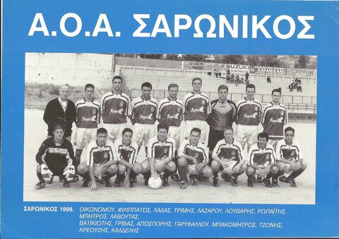 Ποδοσφαιρική ομάδα ΣΑΡΩΝΙΚΟΣ